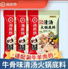 【底料】海底捞 牛骨风味清汤火锅底料200g/袋 商品缩略图0