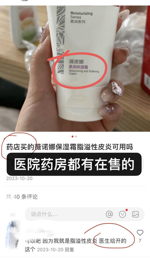 全身可用！🏥在售！薇诺娜柔润保湿霜80g/150g 商品图3