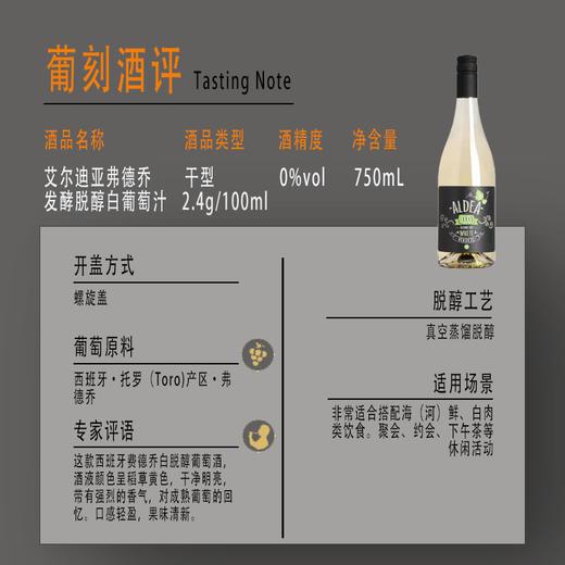 艾尔迪亚弗德乔发酵脱醇白葡萄汁 商品图4