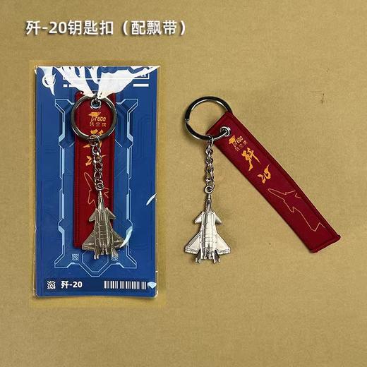 【长春航展、九三阅兵纪念品-新品重磅】特尔博-阅兵系列-歼35A飞机模型钥匙扣 冰箱贴可旋转金属 商品图10