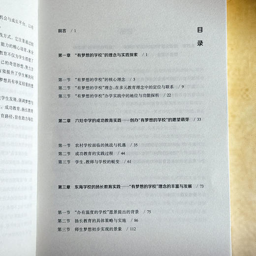 办一所有梦想的学校 唐春华 上海市周浦实验学校 商品图7