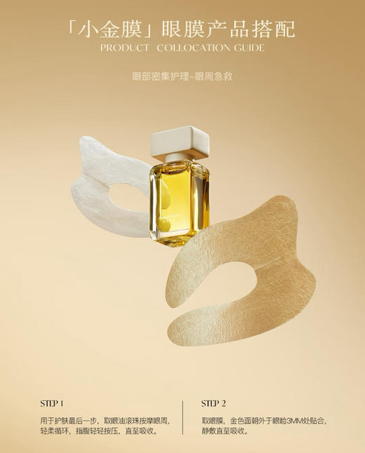 油霜同补！馥郁满铺晚香玉眼膜5片/盒抗皱紧致淡化细纹提亮 商品图2