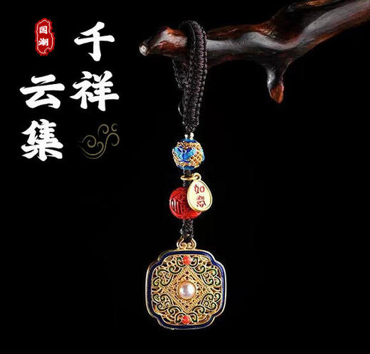 太清景泰蓝珐琅四方如意福牌车钥匙扣挂件 商品图0