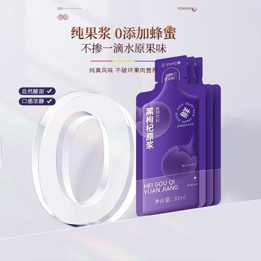 【福东海】早红晚黑枸杞原浆300ml（30ml*10袋）/盒 商品图2