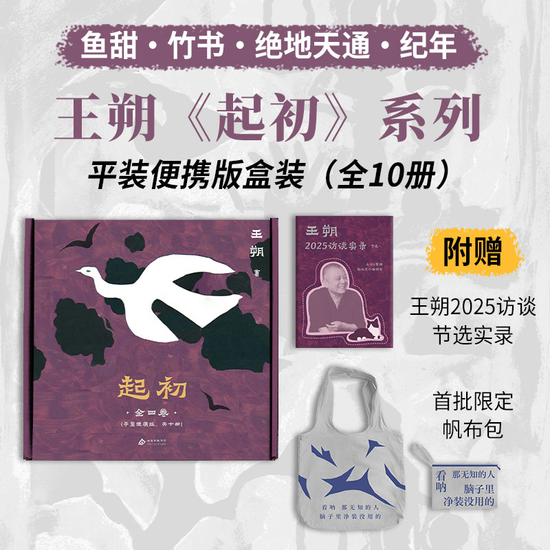 起初（平装版全四卷）