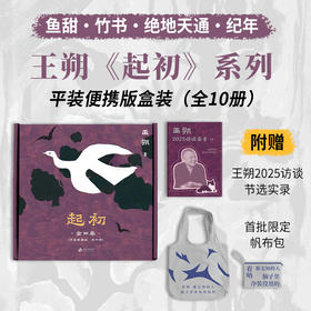 起初（平装版全四卷）