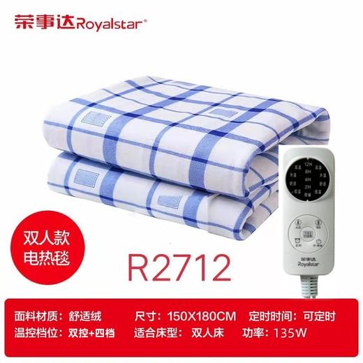 荣事达双人电热毯R2712—rxs 商品图0