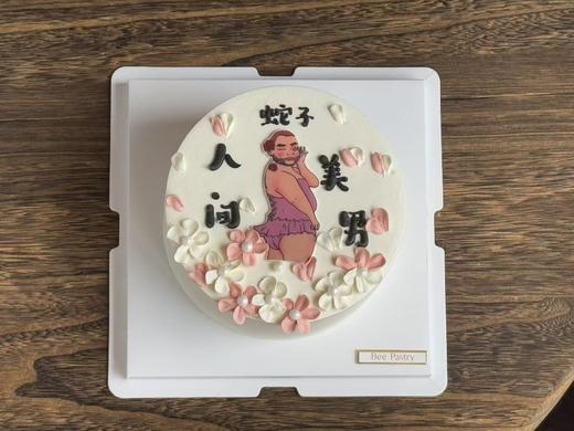 搞笑蛋糕 J款  人间美男 商品图0