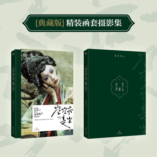 空空亦是尘 夏弃疾 图/文 商品图1