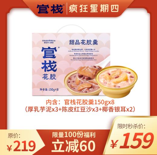 【疯狂星期四 | 花胶羹礼盒】官栈即食花胶羹  港式风味膳食营养新选择-3口味8碗装（150g） 商品图0