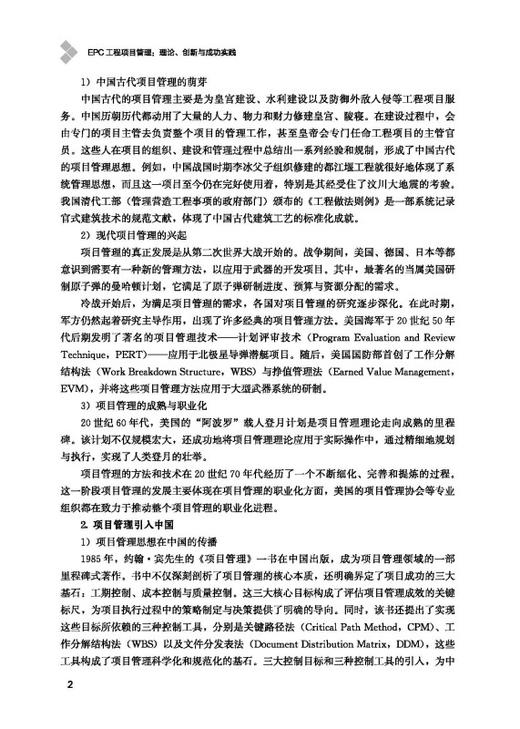 EPC工程项目管理：理论、创新与成功实践 商品图3