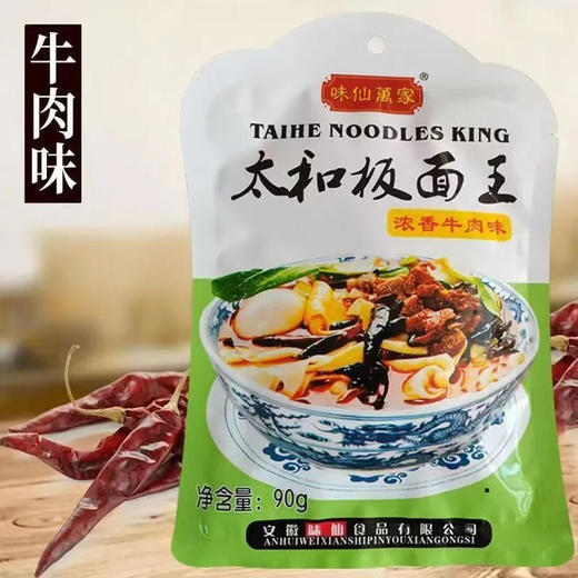 味仙万家 太和板面王 牛肉味调味料 90g/袋 商品图0