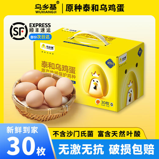 乌乡基泰和乌鸡蛋30枚装 商品图3