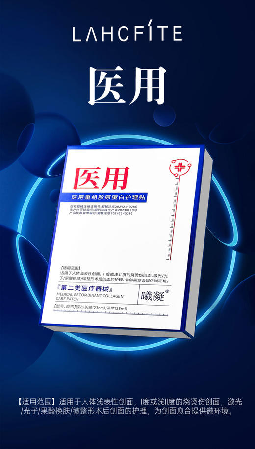 曦凝-医用重组胶原蛋白护理贴，面膜面贴 商品图4