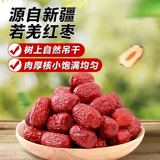 【一件代发T】特级精品红枣礼盒特级免洗若羌小核（1500克/盒） 商品图1