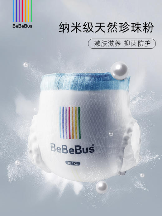 BeBeBus铂金系列纸尿裤/拉拉裤试用装 纳米级天然珍珠粉【福利拼团】 商品图3