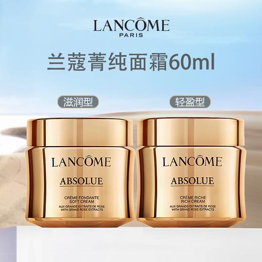 LANCOME兰蔻菁纯面霜60ml 赠兰蔻菁纯眼霜5ml*4 香港直邮 商品图8