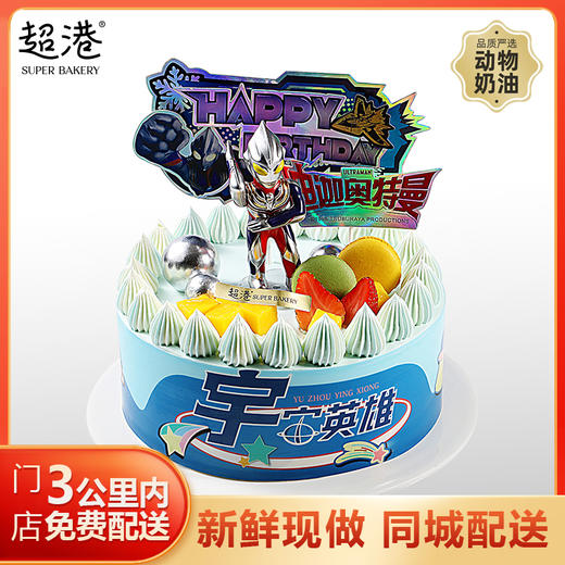 童趣·迪迦奥特曼·生日蛋糕 商品图1