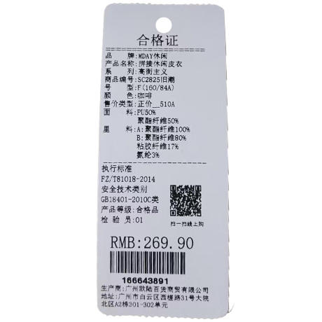 拼接休闲皮衣短款外套-纪念日百货门店同款166643882 商品图5