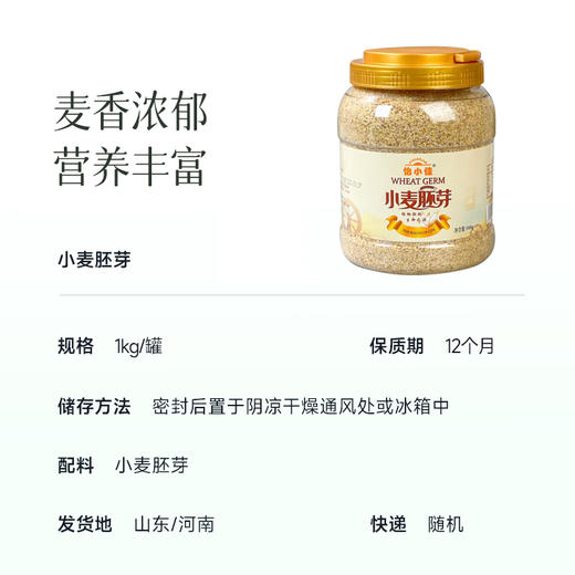 【39元满满2大罐】小麦胚芽 饱腹感很强  平衡饮食 高膳食纤维~ 商品图3