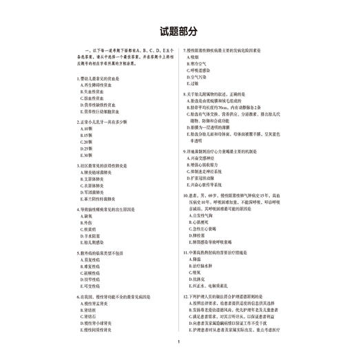2026护理学(中级)单科一次过全真模拟试卷与解析 基础知识 护考应急包(中级) 全国卫生专业技术资格考试 中国医药科技出版社 商品图4