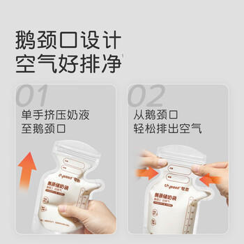 世喜透明母乳储奶袋奶粉分装袋一次性储奶袋小号外出便携装120ml*30片 商品图2