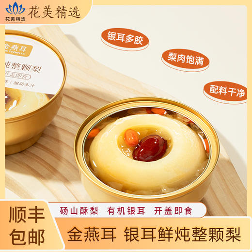 金燕耳· 整颗梨礼盒 整颗鲜炖 润到”离谱“ 商品图0