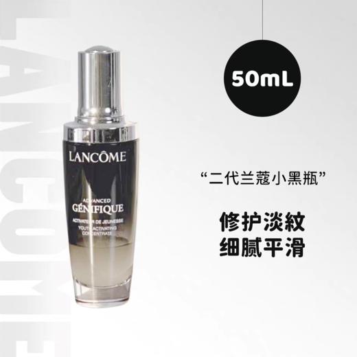 【限时加赠面霜18g】兰蔻/Lancome小黑瓶第二代精华肌底液50ml（效期2026年7月） 商品图0