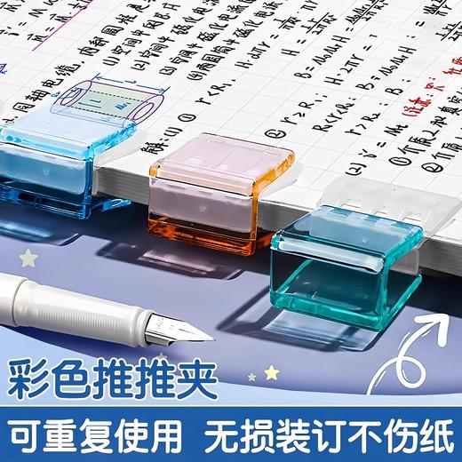 开学季福利！【可重复使用 随机50个】糖果透明推推夹防卷试卷固定器收纳推拉彩色夹子a4活页纸夹推夹器 商品图1