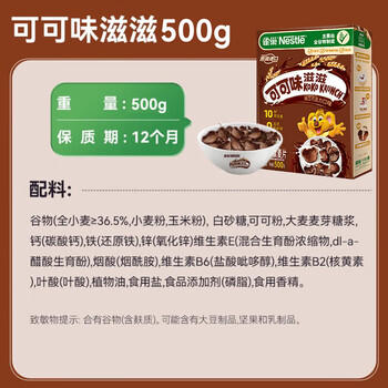 雀巢（Nestle）进口儿童零食可可味滋滋即食谷物500g早餐麦片代餐全谷物非油炸 商品图0