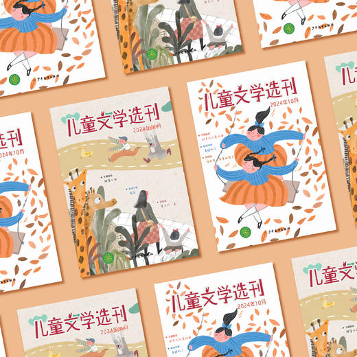 《儿童文学选刊》12期（共10本）征订 商品图2