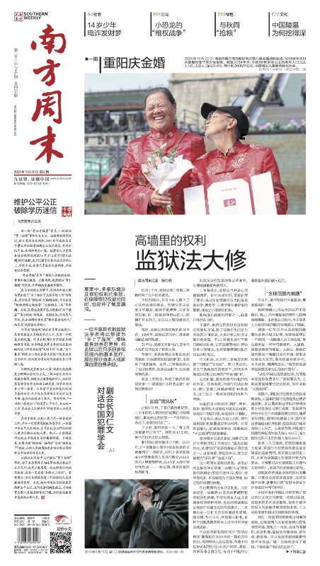 南方周末2025年10月30日第2175期