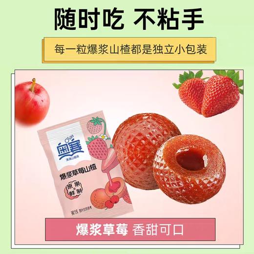 奥赛爆浆山楂球草莓味夹心流糕健康零食蜜饯酸甜开胃解馋儿童零食 商品图1