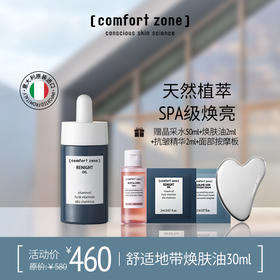 【一般贸易】意大利comfort zone舒适地带焕肤油/晶采水多规格-lls