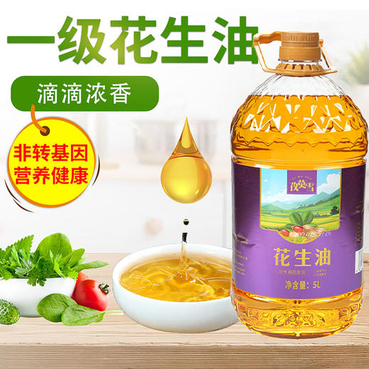 孜莫雪纯花生油  5L/桶 商品图0