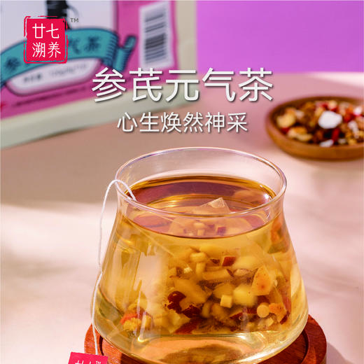 廿七溯养 养生茶饮系列8味可选-B 商品图6