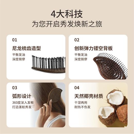 OSAKI椰壳镂空按摩梳子 商品图2