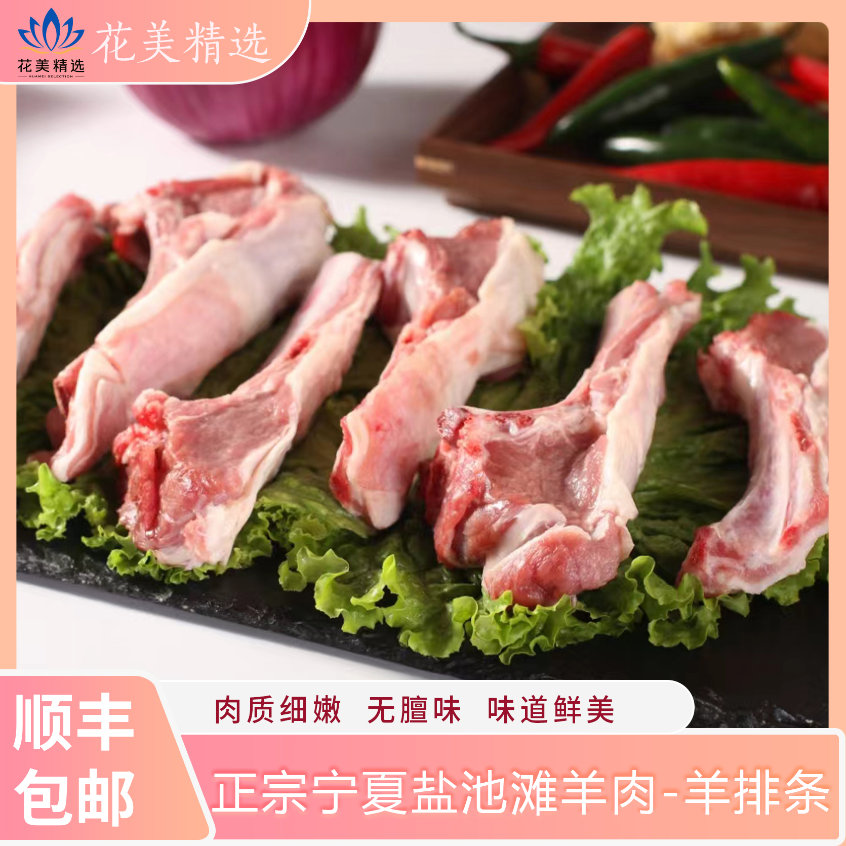 【年度钜惠】正宗宁夏盐池滩羊   1斤手抓羊排条+1斤羊蝎子