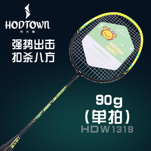 Hodtown何大屋蟹霸霸羽毛球拍HDW1319—rxs 商品图2