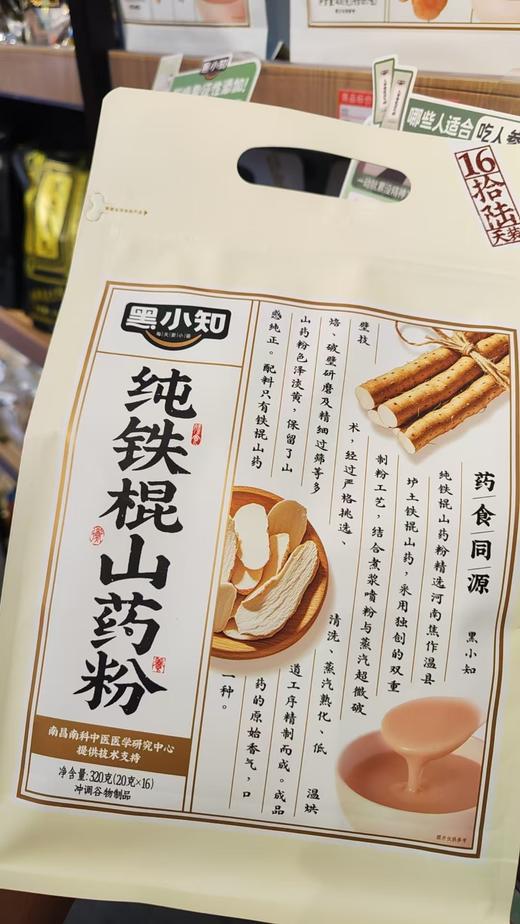 【2包减5元】黑小知养生系列 八珍粉/七白粉/铁棍山药粉/人参黄芪元气粉 科学配比 真材实料 0添加  配料表只有纯粉 商品图9