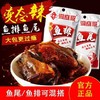 敲好吃【肉质饱满！优质原材料】洞庭哥鱼排香辣鱼尾麻辣小鱼干鱼类零食小包装混批小鱼仔休闲食品。ja 商品缩略图0