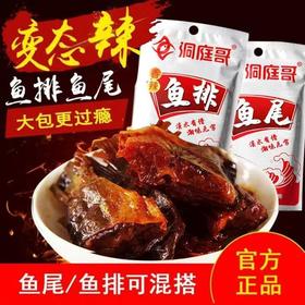 敲好吃【肉质饱满！优质原材料】洞庭哥鱼排香辣鱼尾麻辣小鱼干鱼类零食小包装混批小鱼仔休闲食品。ja
