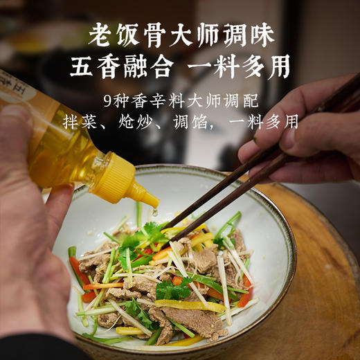 【老饭骨】五香葱油220g 调味料油炒菜家用增香提味调馅凉拌菜拌面 商品图1