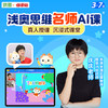 【浅奥思维】洪恩&伴学猫联名 浅奥思维名师AI课 真人授课 商品缩略图0
