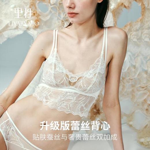 【明星同款】里性 LIVARY MIO 本真 essence 真丝文胸拼蕾丝撞色无钢圈内衣背心 商品图1