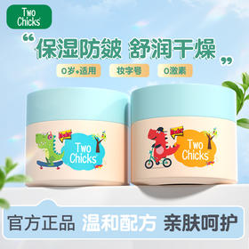 秋冬呵护【拍1发二！】Two Chicks婴儿金盏花滋润护肤防皲润肤霜 100g宝宝保湿霜儿童面霜