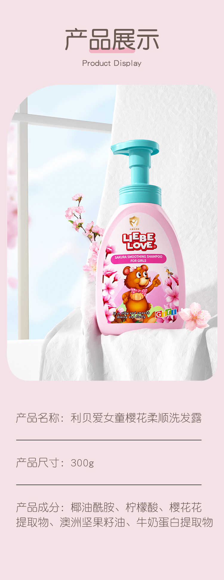 利贝爱女童樱花柔顺洗发露详情_08.jpg
