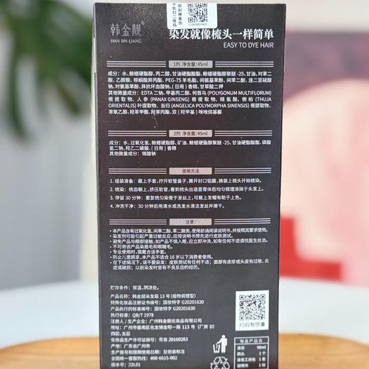 中老年福音💡短发党必囤❗👉【韩金靓轻松染染发剂】深耕线下19年品牌！屈臣氏、永辉在售 商品图6