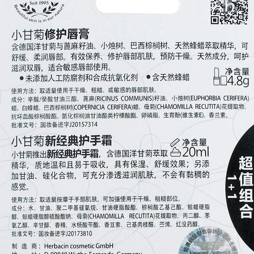 HERBACIN德国小甘菊经典护手霜润肤礼盒 商品图7