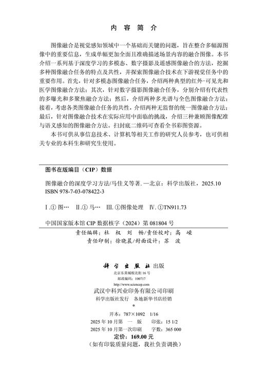 图像融合的深度学习方法 商品图2
